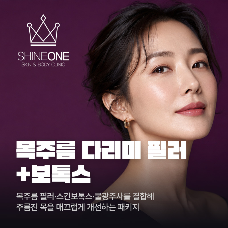 목주름 다리미 필러+보톡스 이벤트 썸네일 이미지