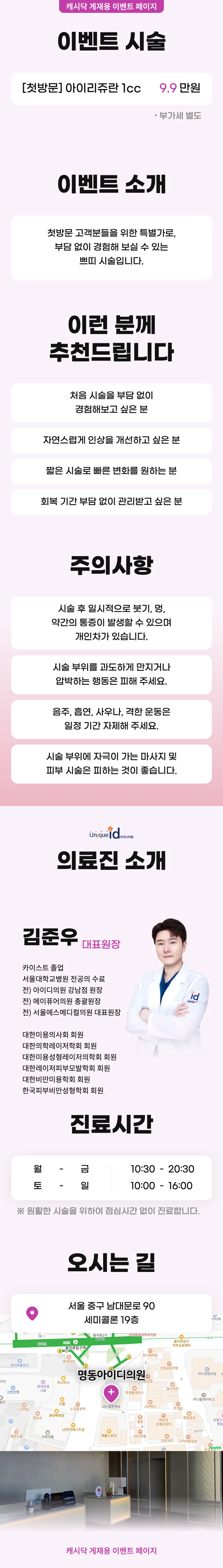 아이디의원-명동점 아이리쥬란 1cc 이벤트, 시술 상세 이미지