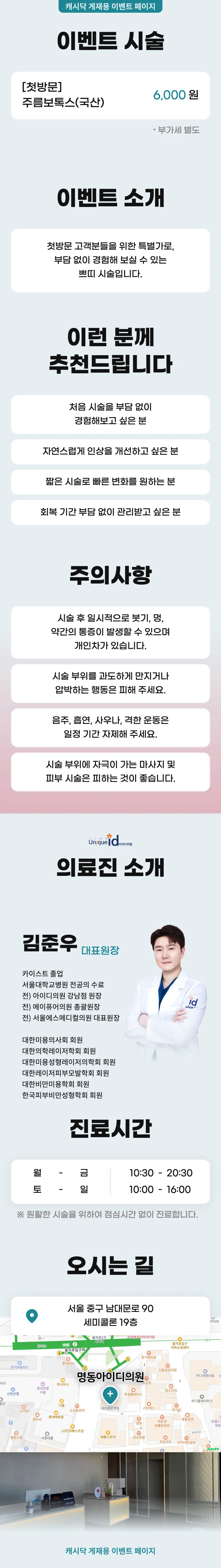 아이디의원-명동점 주름보톡스(국산) 이벤트, 시술 상세 이미지