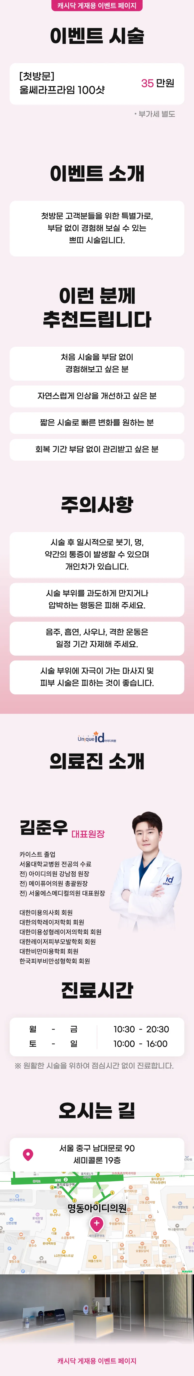 아이디의원-명동점 울쎄라프라임 100샷 이벤트, 시술 상세 이미지