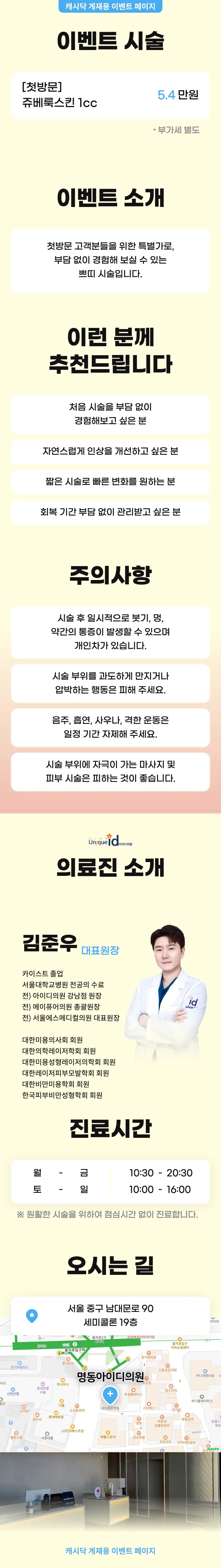 아이디의원-명동점 쥬베룩스킨 1cc 이벤트, 시술 상세 이미지