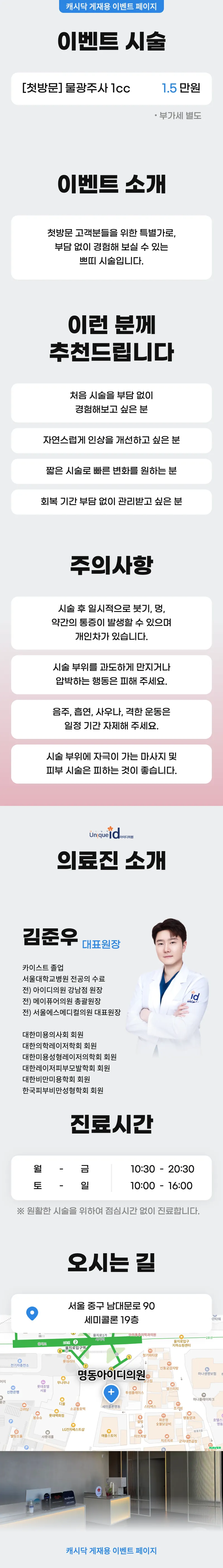 아이디의원-명동점 물광주사 1cc  이벤트, 시술 상세 이미지