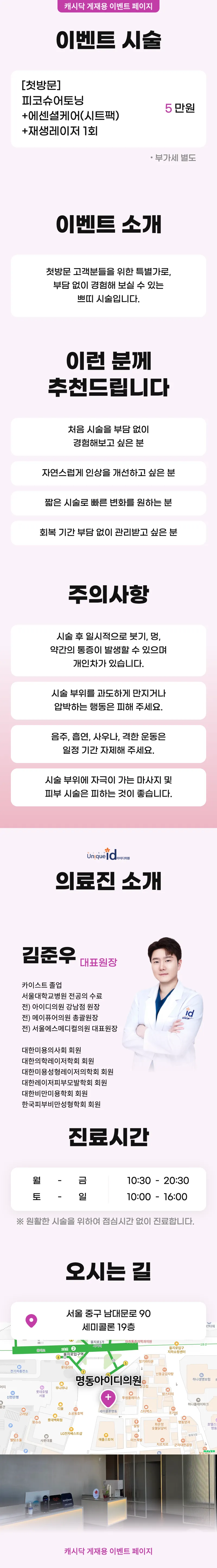 아이디의원-명동점 피코슈어토닝+에센셜케어(시트팩)+재생레이저 1회 이벤트, 시술 상세 이미지