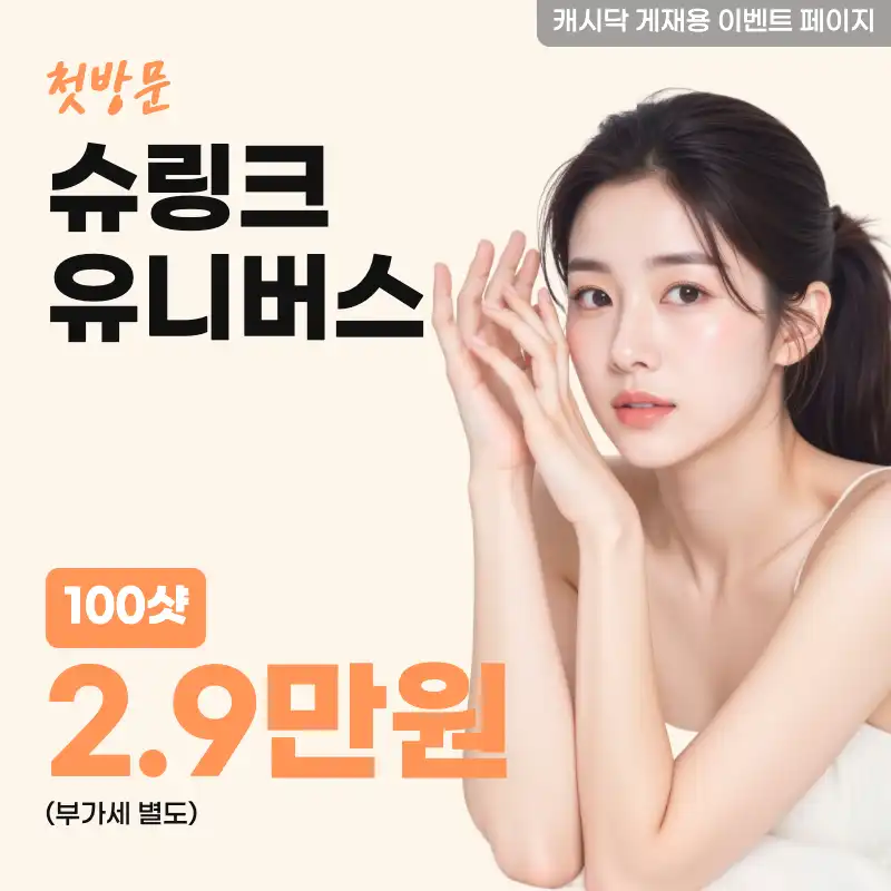 슈링크유니버스 100샷