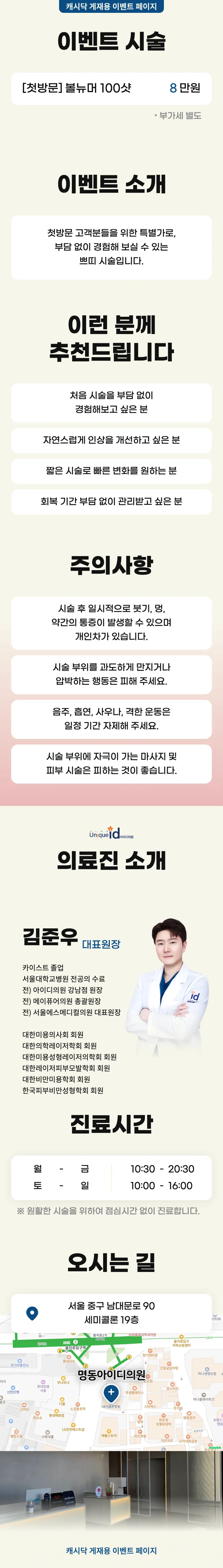 아이디의원-명동점 볼뉴머 100샷 이벤트, 시술 상세 이미지