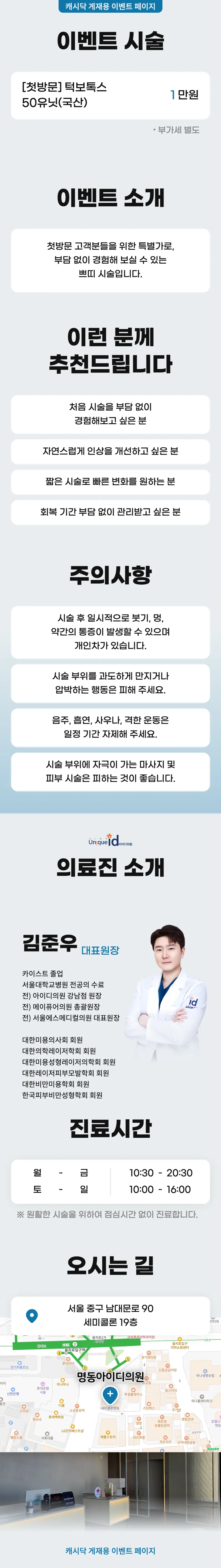 아이디의원-명동점 턱보톡스 50유닛(국산) 이벤트, 시술 상세 이미지