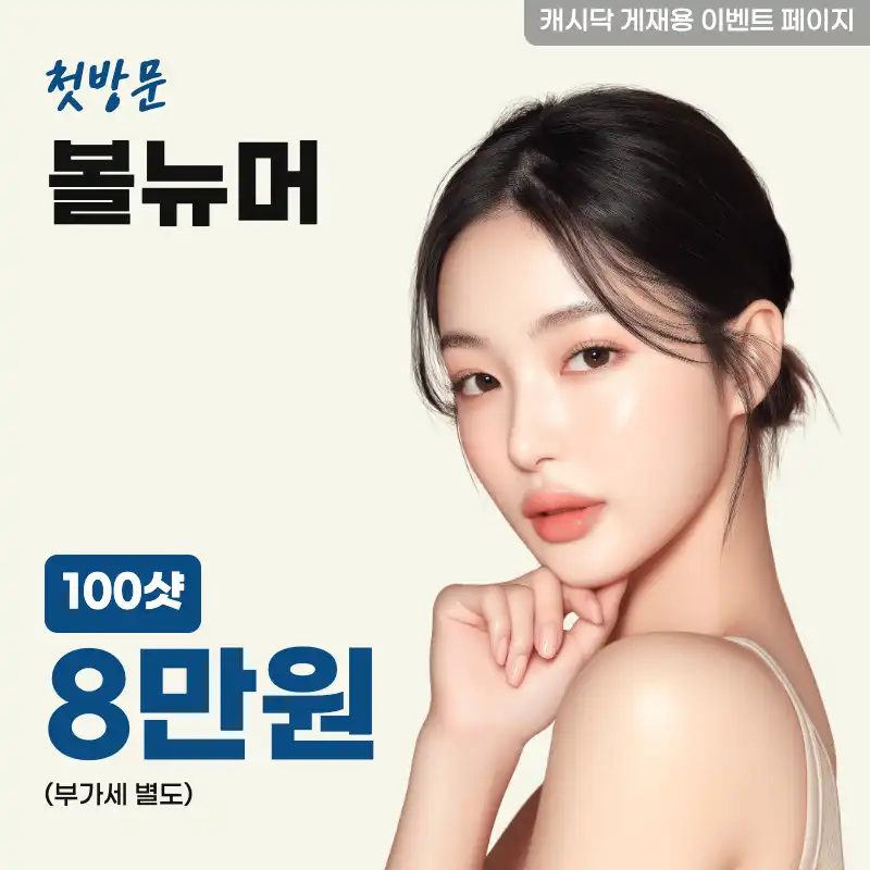 볼뉴머 100샷