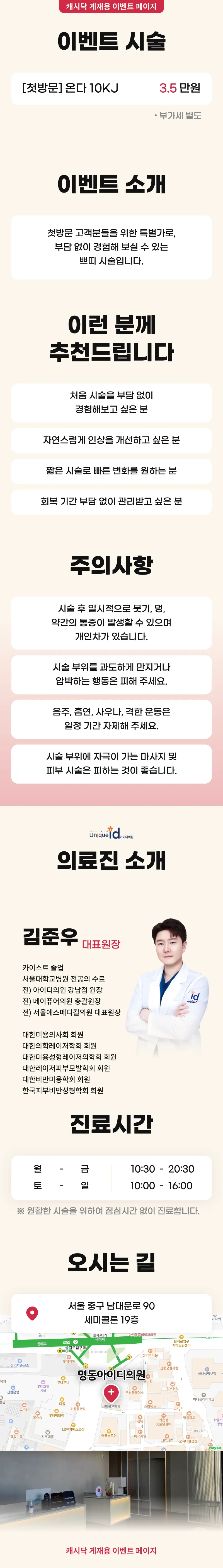 아이디의원-명동점 온다 10KJ  이벤트, 시술 상세 이미지
