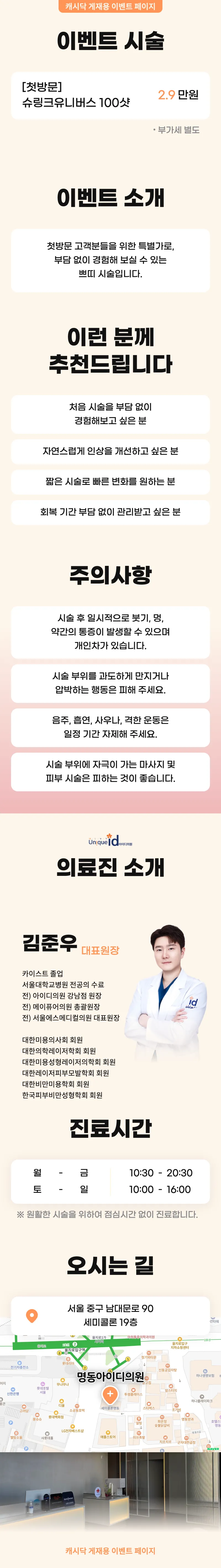 아이디의원-명동점 슈링크유니버스 100샷 이벤트, 시술 상세 이미지