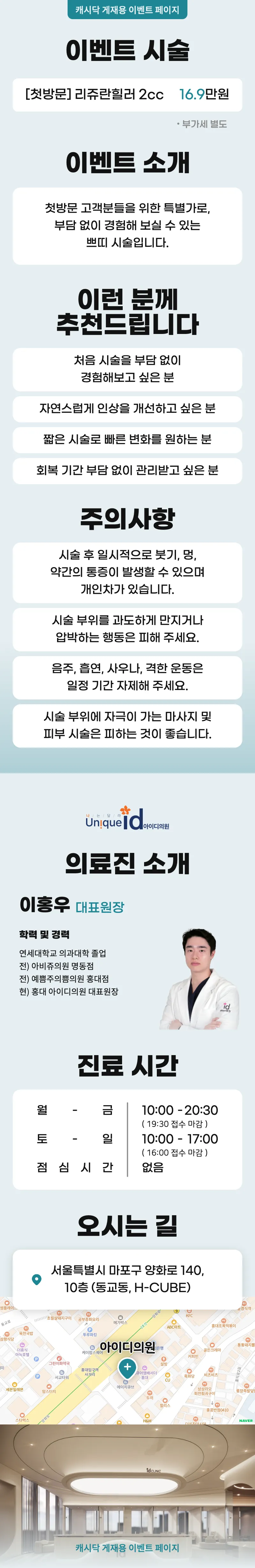 아이디의원-홍대점 리쥬란힐러 2cc 이벤트, 시술 상세 이미지