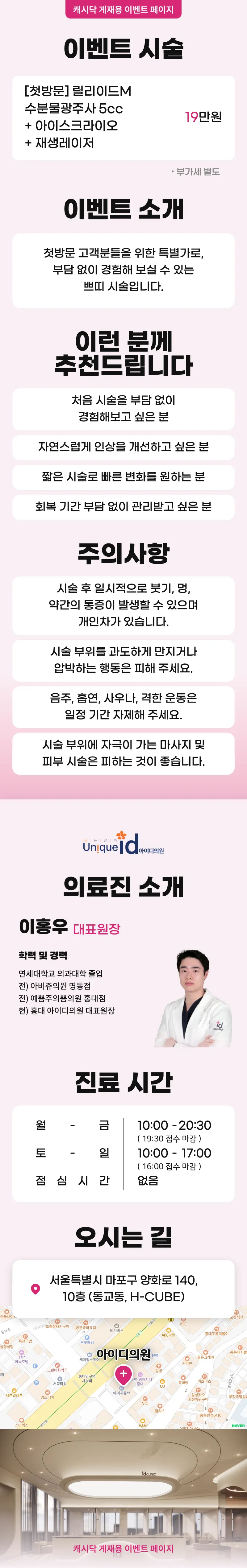 아이디의원-홍대점 릴리이드M 수분물광주사 5cc+아이스크라이오+재생레이저 이벤트, 시술 상세 이미지