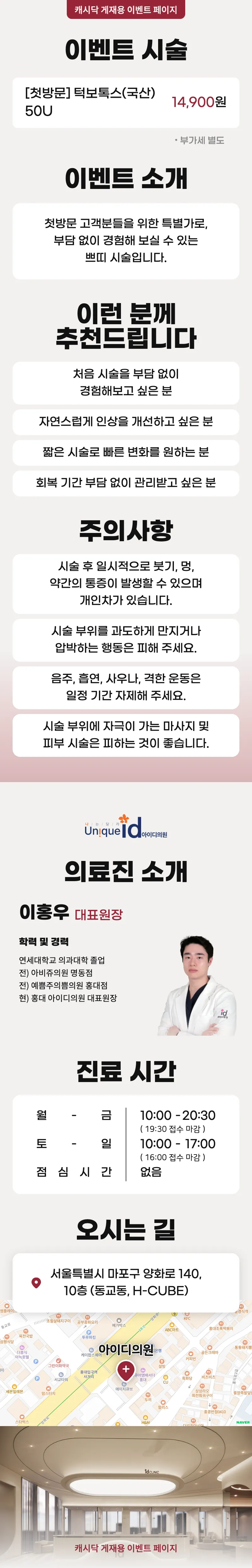 아이디의원-홍대점 턱보톡스(국산) 50U 이벤트, 시술 상세 이미지