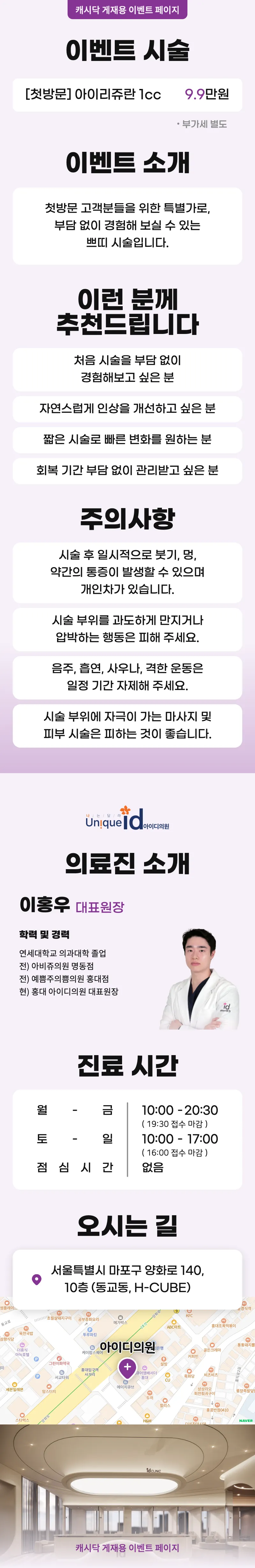 아이디의원-홍대점 아이리쥬란 1cc 이벤트, 시술 상세 이미지
