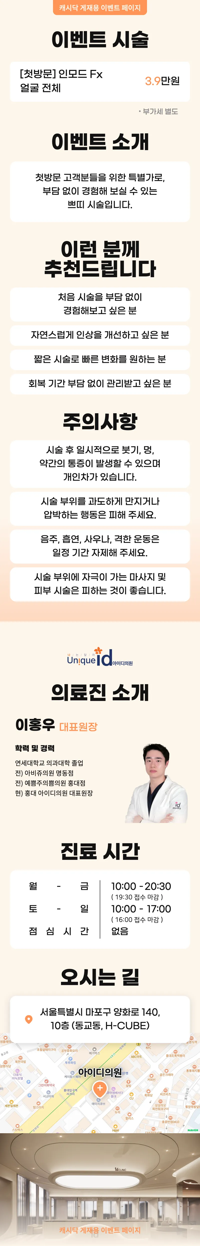 아이디의원-홍대점 인모드 FX 얼굴전체  이벤트, 시술 상세 이미지