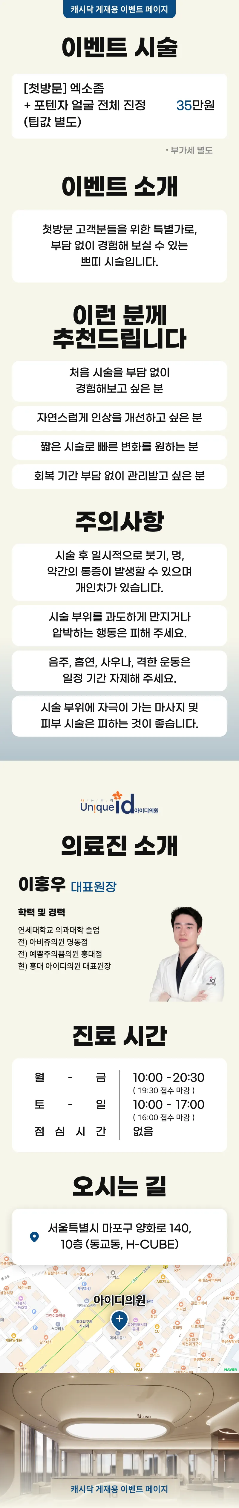 아이디의원-홍대점 엑소좀+포텐자 얼굴전체 진정(팁값 별도) 이벤트, 시술 상세 이미지