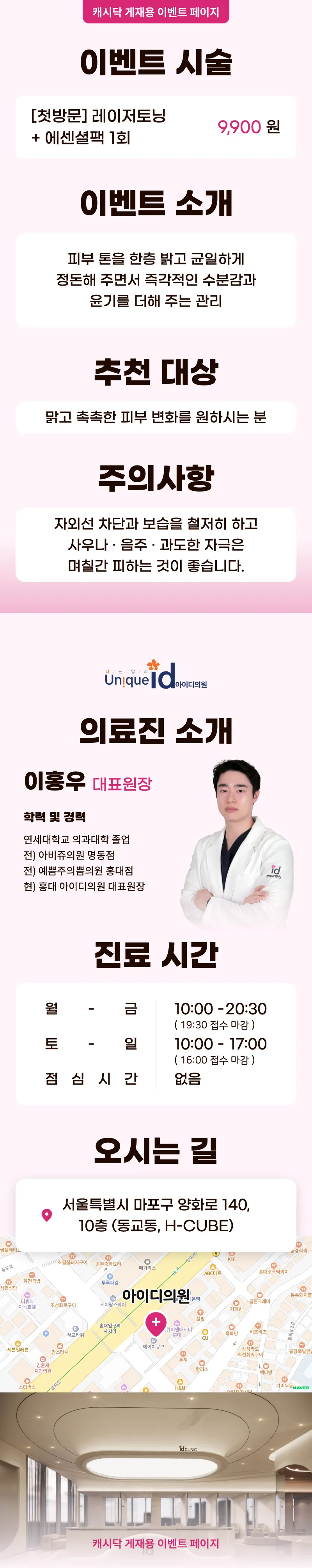 아이디의원-홍대점 레이저토닝+에센셜팩 1회 이벤트, 시술 상세 이미지