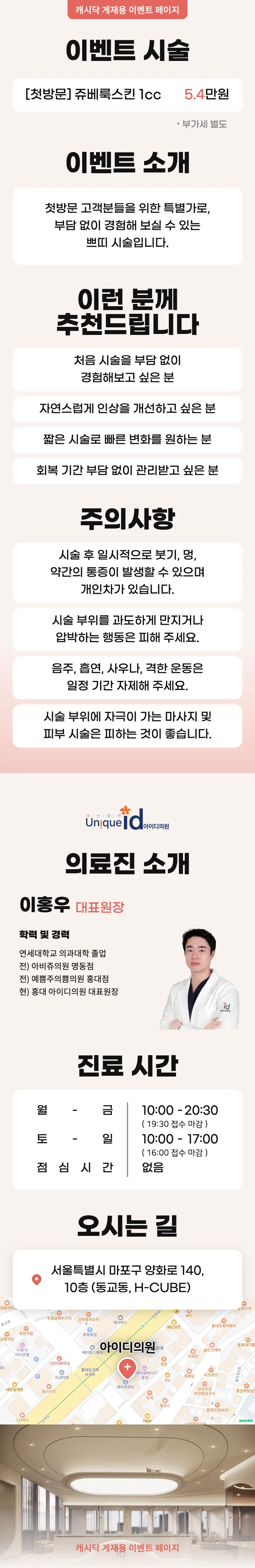 아이디의원-홍대점 쥬베룩스킨 1cc 이벤트, 시술 상세 이미지