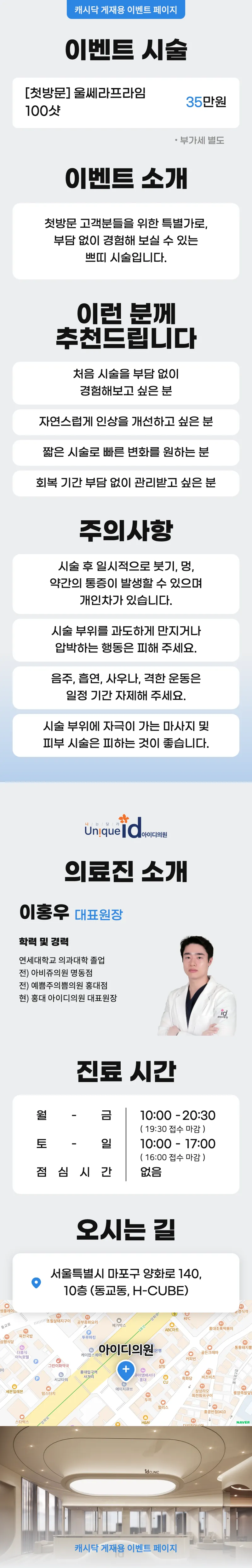 아이디의원-홍대점 울쎄라프라임 100샷 이벤트, 시술 상세 이미지