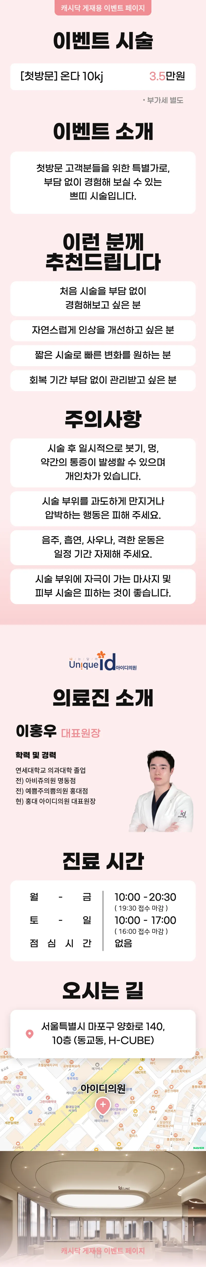 아이디의원-홍대점 온다 10kj 이벤트, 시술 상세 이미지