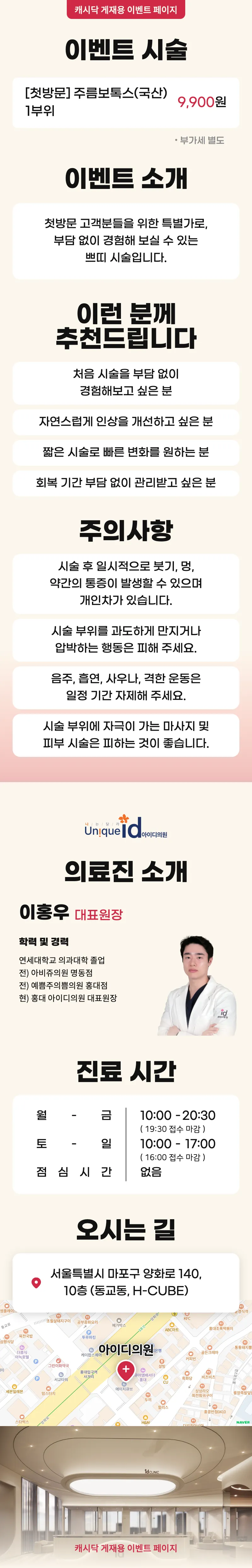 아이디의원-홍대점 주름보톡스(국산) 1부위 이벤트, 시술 상세 이미지