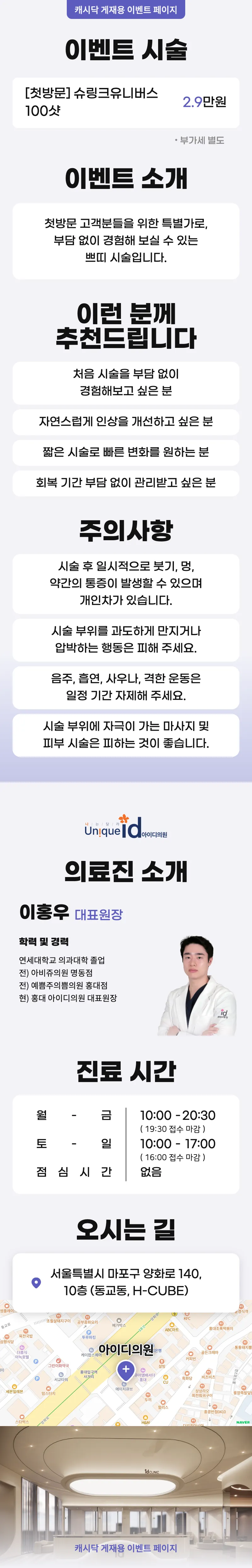 아이디의원-홍대점 슈링크유니버스 100샷 이벤트, 시술 상세 이미지