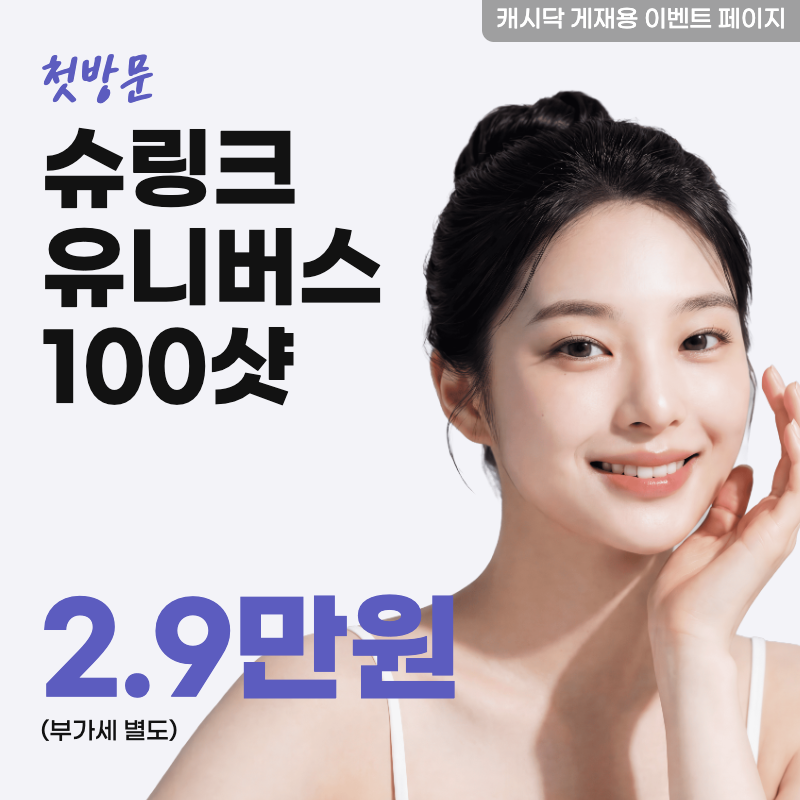 슈링크유니버스 100샷 이벤트 썸네일 이미지