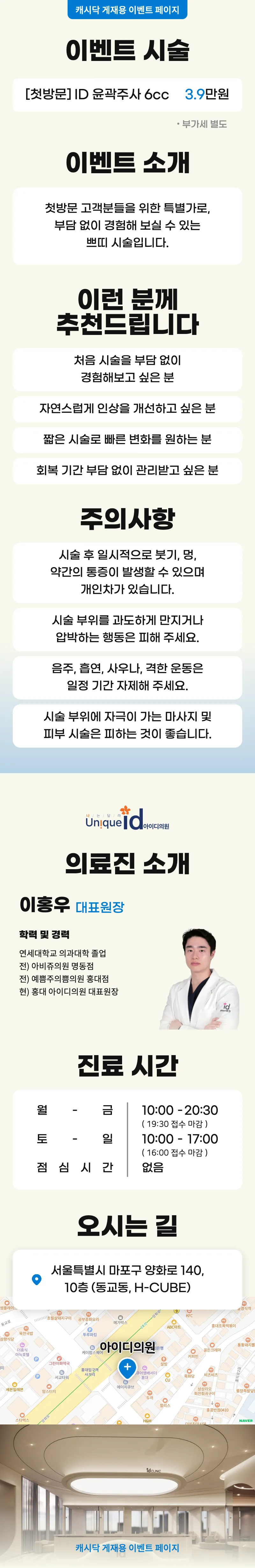 아이디의원-홍대점 ID윤곽주사 6cc 이벤트, 시술 상세 이미지