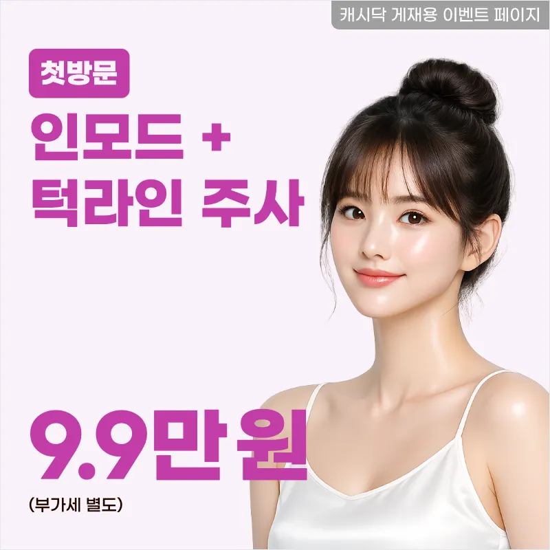 인모드 FORMA 풀페이스 + 턱라인 더블 타이트닝 주