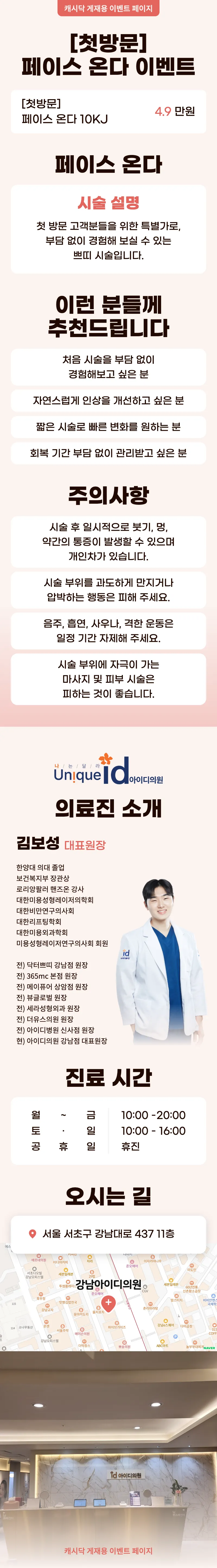 아이디의원-강남점 페이스 온다 10KJ 이벤트, 시술 상세 이미지