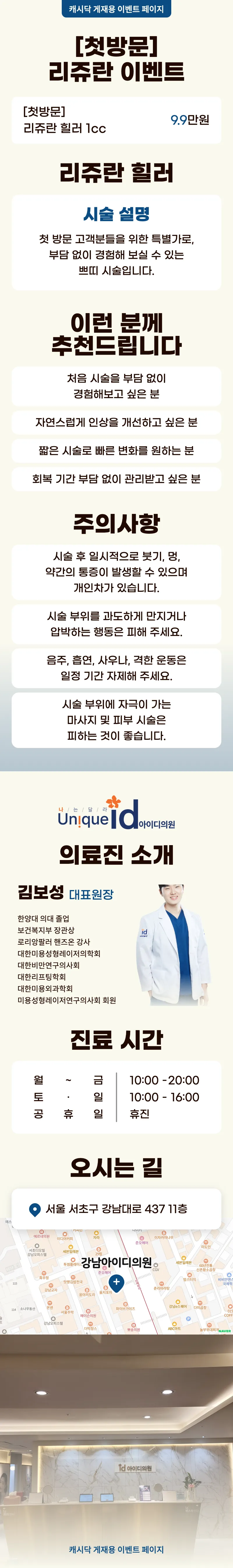 아이디의원-강남점 리쥬란 힐러 1cc 이벤트, 시술 상세 이미지