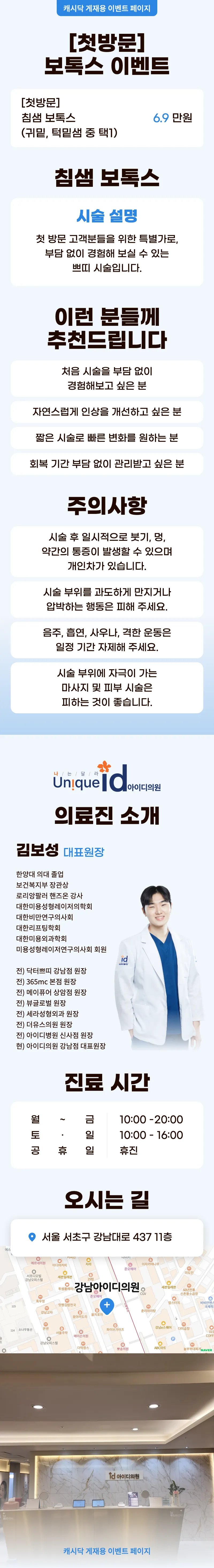 아이디의원-강남점 침샘 보톡스 (귀밑, 턱밑샘 중 택1) 이벤트, 시술 상세 이미지