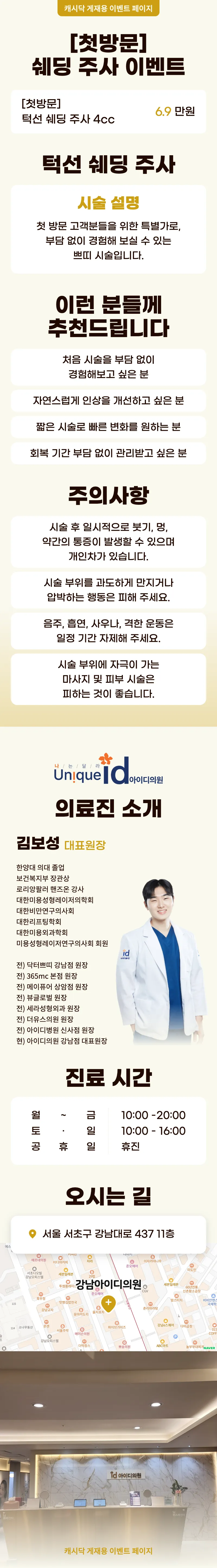 아이디의원-강남점 턱선 쉐딩 주사 4cc 이벤트, 시술 상세 이미지