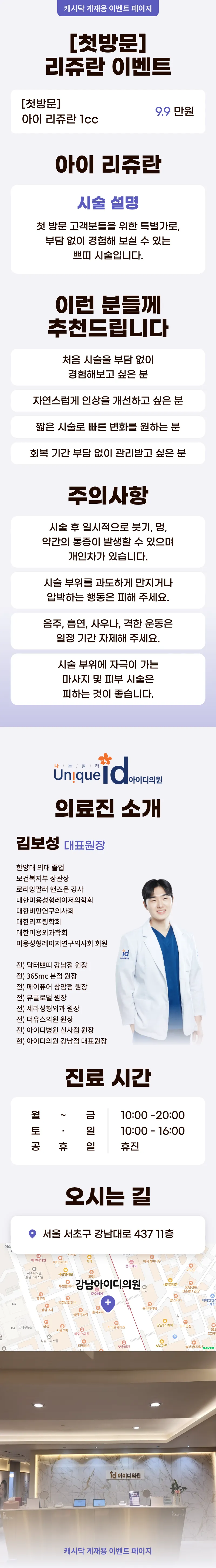 아이디의원-강남점 아이 리쥬란 1cc 이벤트, 시술 상세 이미지