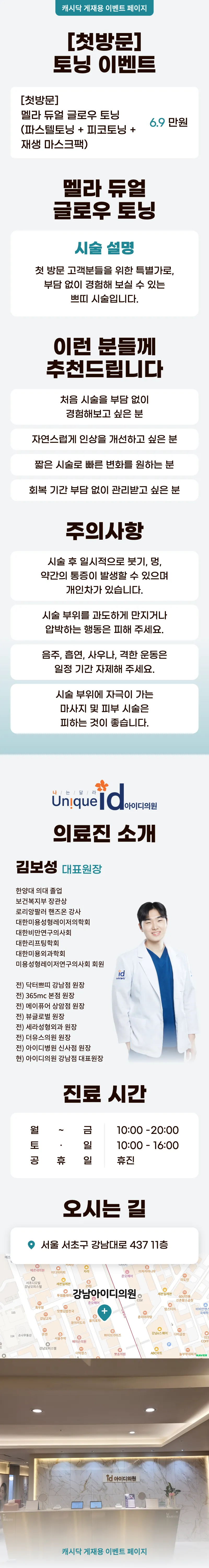 아이디의원-강남점 멜라 듀얼 글로우 토닝 이벤트, 시술 상세 이미지