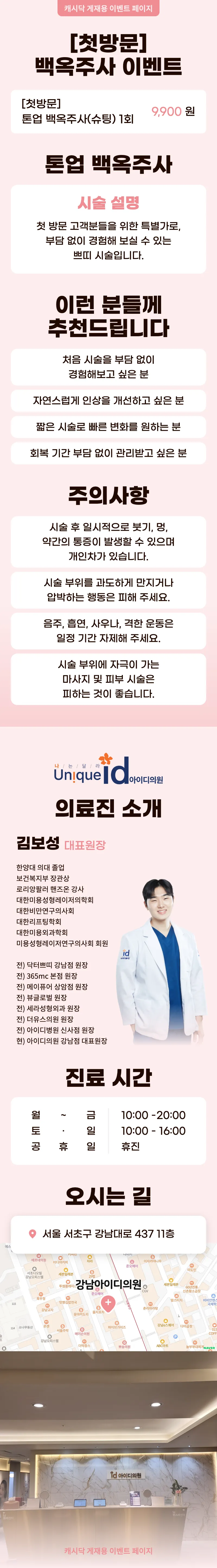 아이디의원-강남점 톤업 백옥주사 1회 이벤트, 시술 상세 이미지