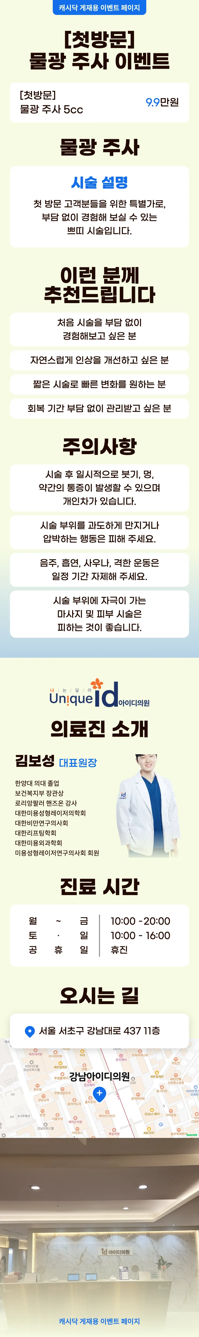 아이디의원-강남점 물광 주사 5cc 이벤트, 시술 상세 이미지