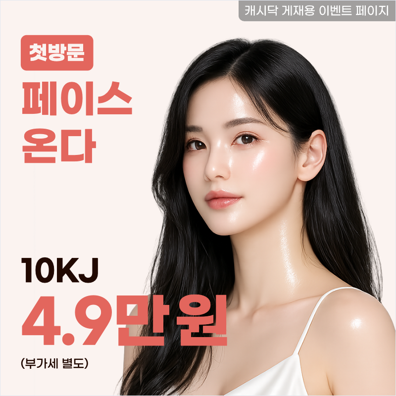 페이스 온다 10KJ 이벤트 썸네일 이미지