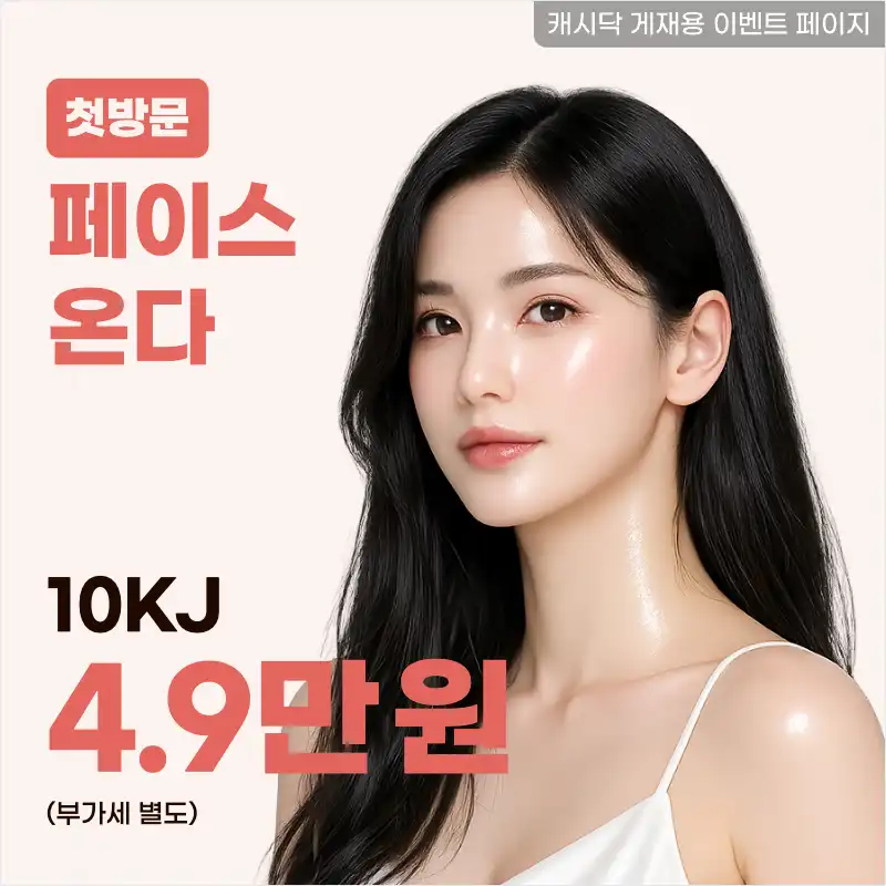 페이스 온다 10KJ