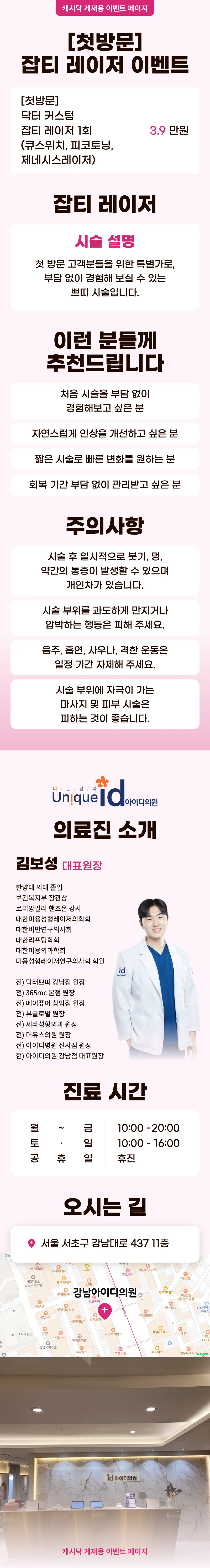 아이디의원-강남점 닥터 커스텀 잡티 레이저 1회  이벤트, 시술 상세 이미지