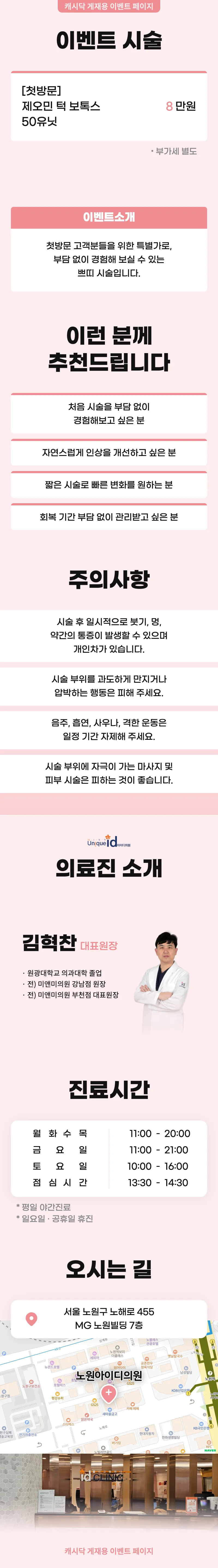 아이디의원-노원점 제오민 턱 보톡스 50유닛 이벤트, 시술 상세 이미지