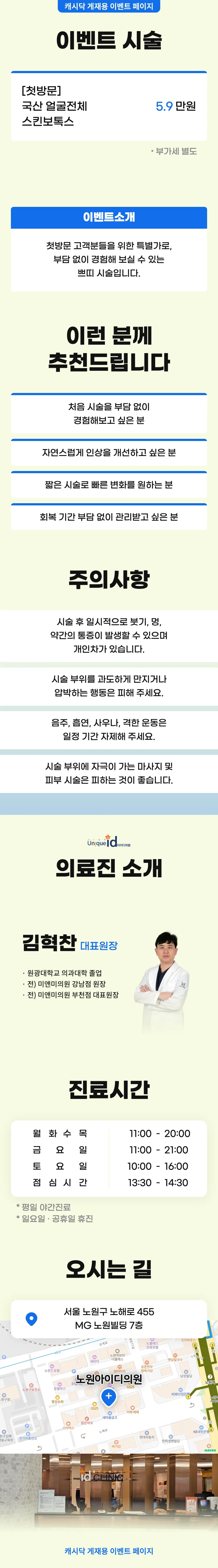 아이디의원-노원점 국산 얼굴전체 스킨보톡스 이벤트, 시술 상세 이미지
