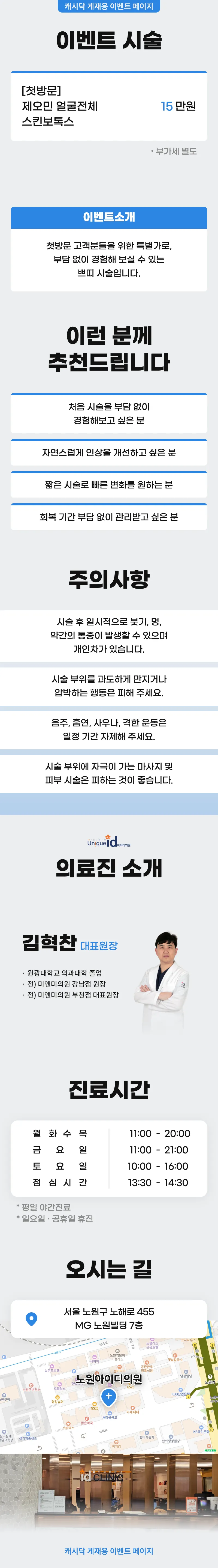아이디의원-노원점 제오민 얼굴전체 스킨보톡스 이벤트, 시술 상세 이미지