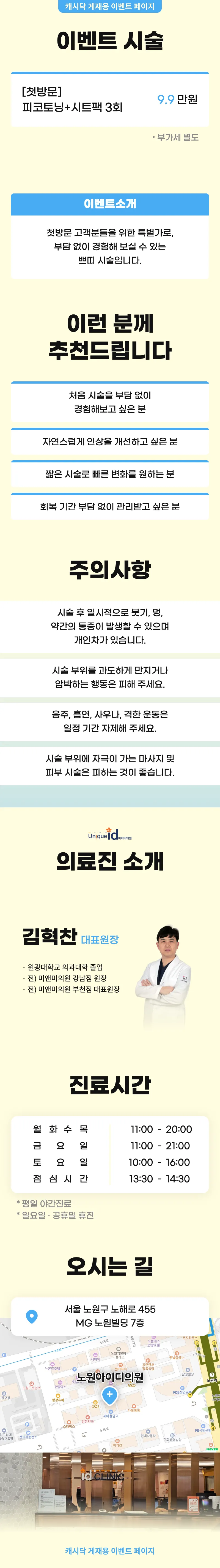 아이디의원-노원점 피코토닝+시트팩 3회 이벤트, 시술 상세 이미지