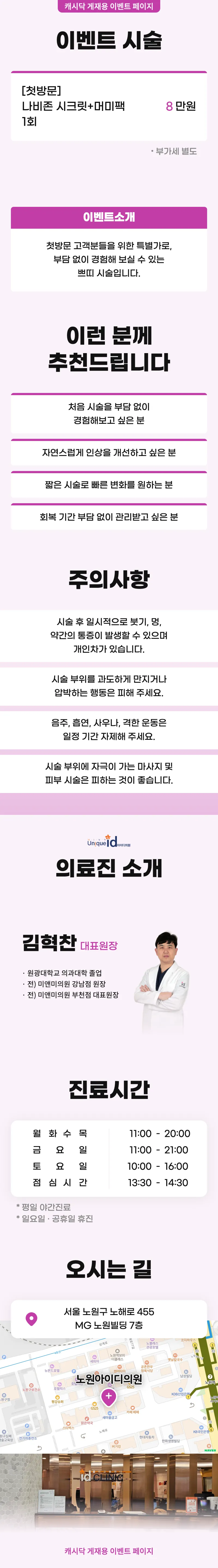 아이디의원-노원점 나비존 시크릿+머미팩 1회 이벤트, 시술 상세 이미지