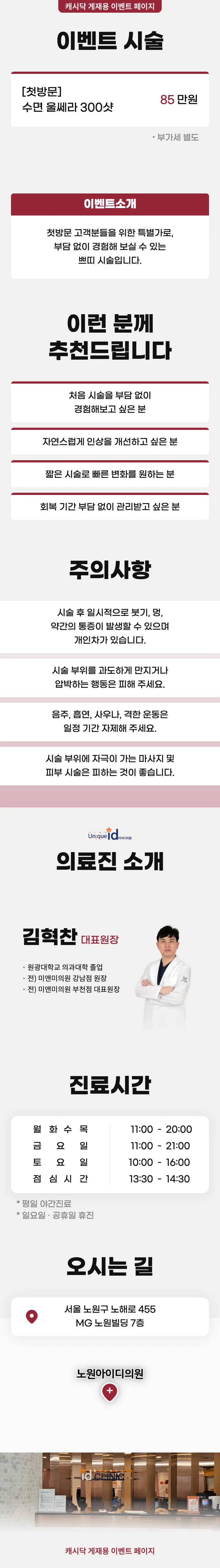 아이디의원-노원점 수면 울쎄라 300샷 이벤트, 시술 상세 이미지