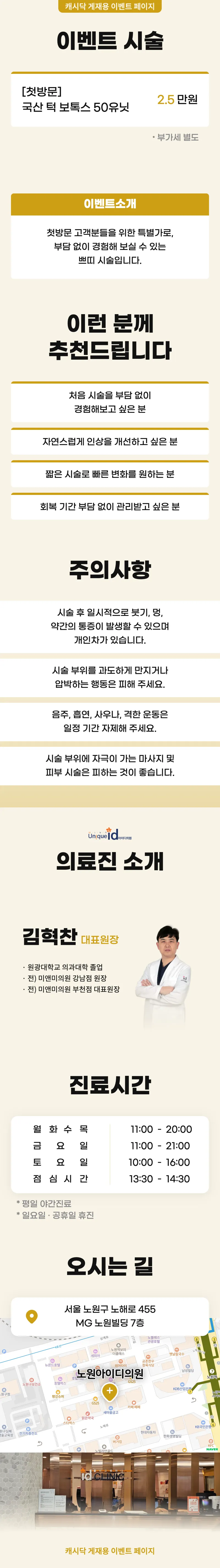 아이디의원-노원점 국산 턱 보톡스 50유닛 이벤트, 시술 상세 이미지