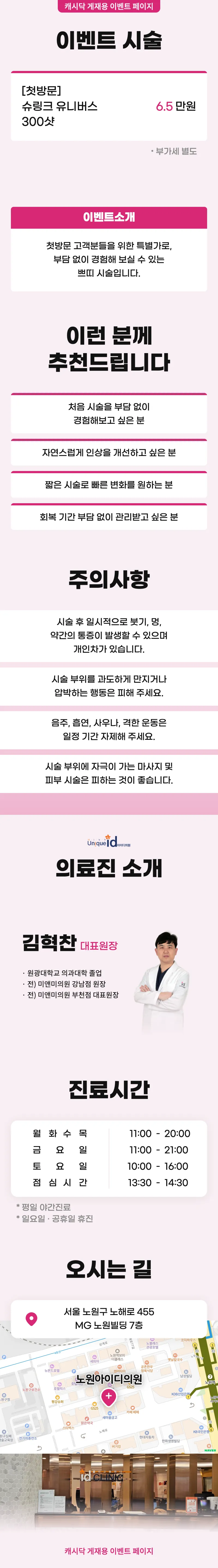 아이디의원-노원점 슈링크 유니버스 300샷 이벤트, 시술 상세 이미지