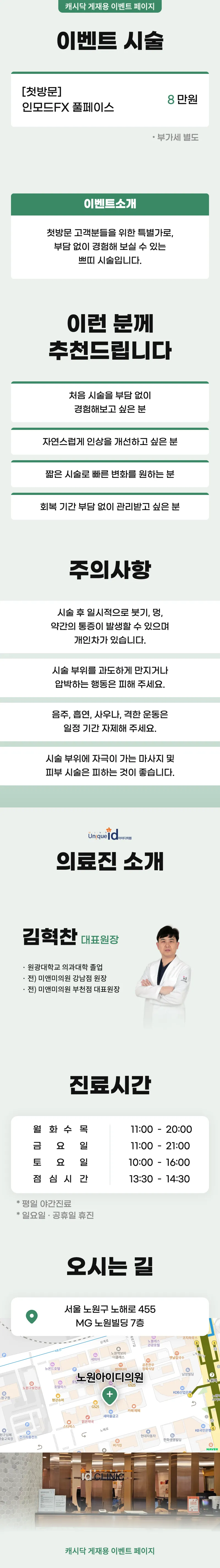 아이디의원-노원점 인모드 FX 풀페이스 이벤트, 시술 상세 이미지