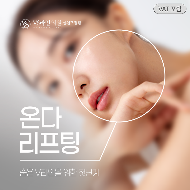 온다리프팅 80KJ 이벤트 썸네일 이미지