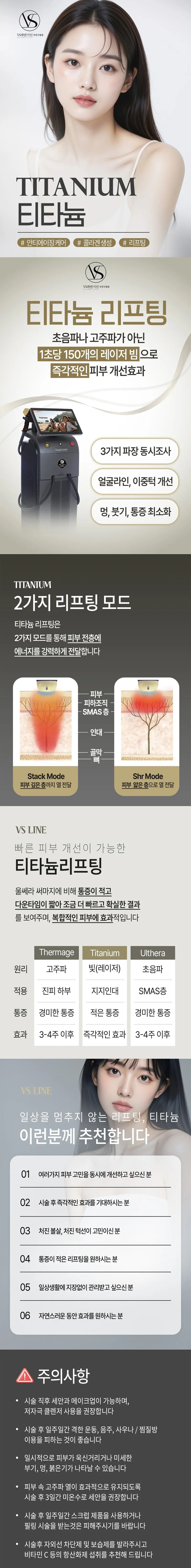 브이에스라인의원-인천구월점 인천 티타늄리프팅 60KJ 이벤트, 시술 상세 이미지
